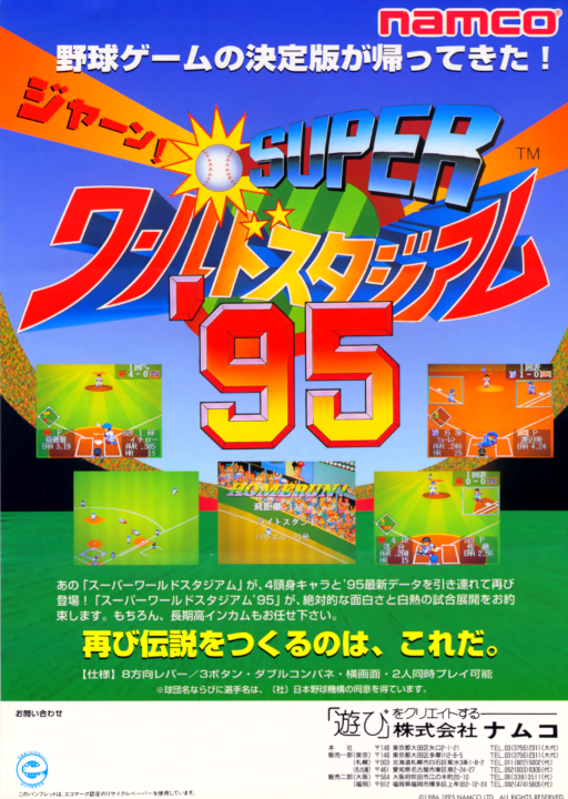 Super World Stadium '95 (Japan) MAME2003Plus Game Cover